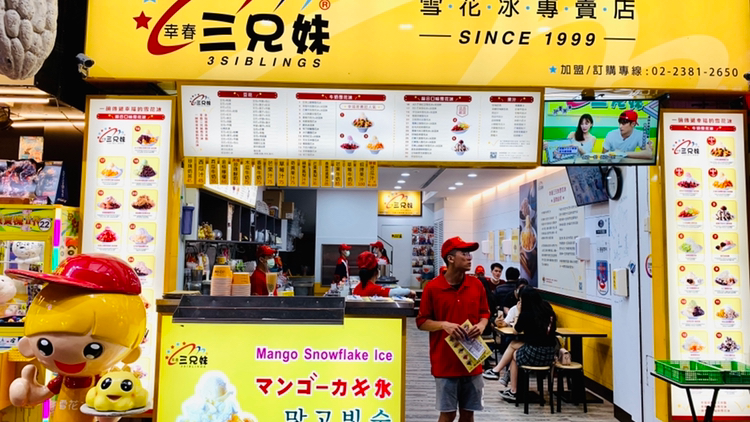 3 Siblings Snowflake Ice / Wanhua District Place mentioned in saved reels