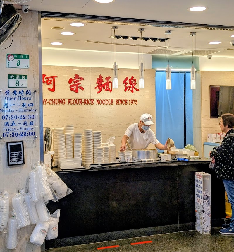 Ay-Chung Flour-Rice Noodles / Taipei Place mentioned in saved reels