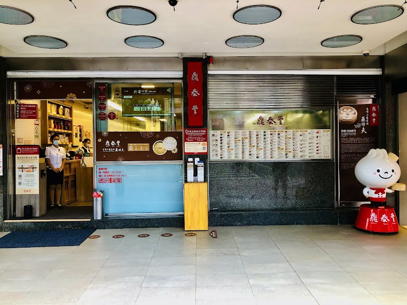 Din Tai Fung / Taipei Place mentioned in saved reels
