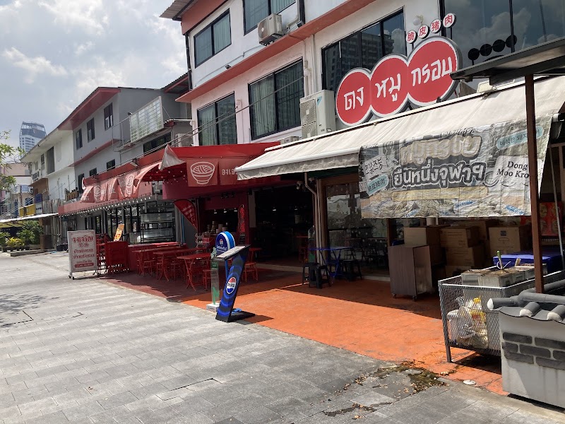 Dong Moo Krob / Bangkok Place mentioned in saved reels