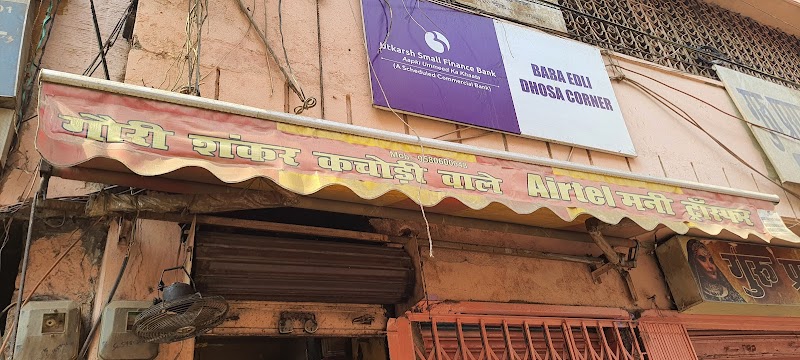 Gauri Shankar Kachori Wale / Banaras