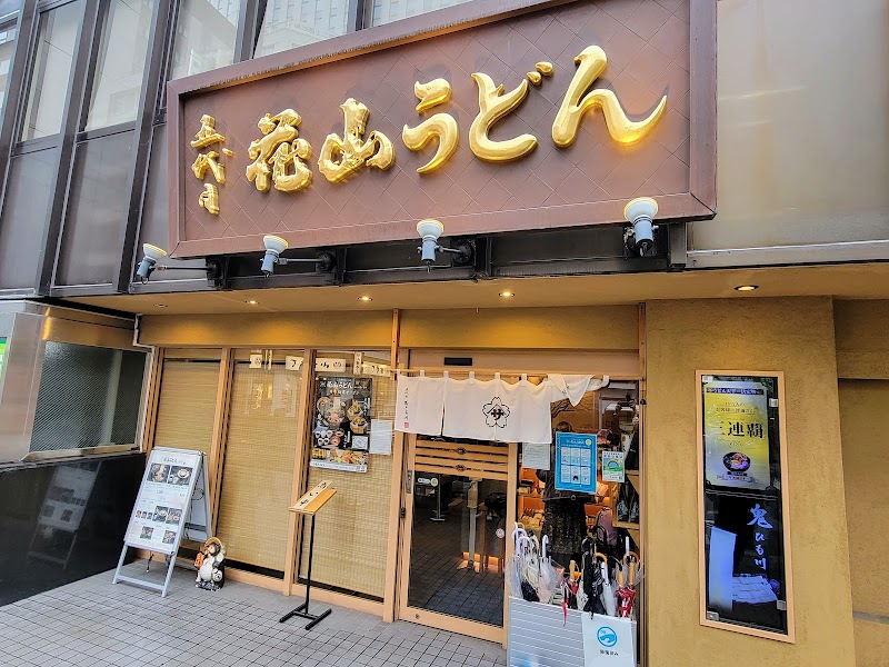 Godaime Hanayama Udon / Tokyo Place mentioned in saved reels