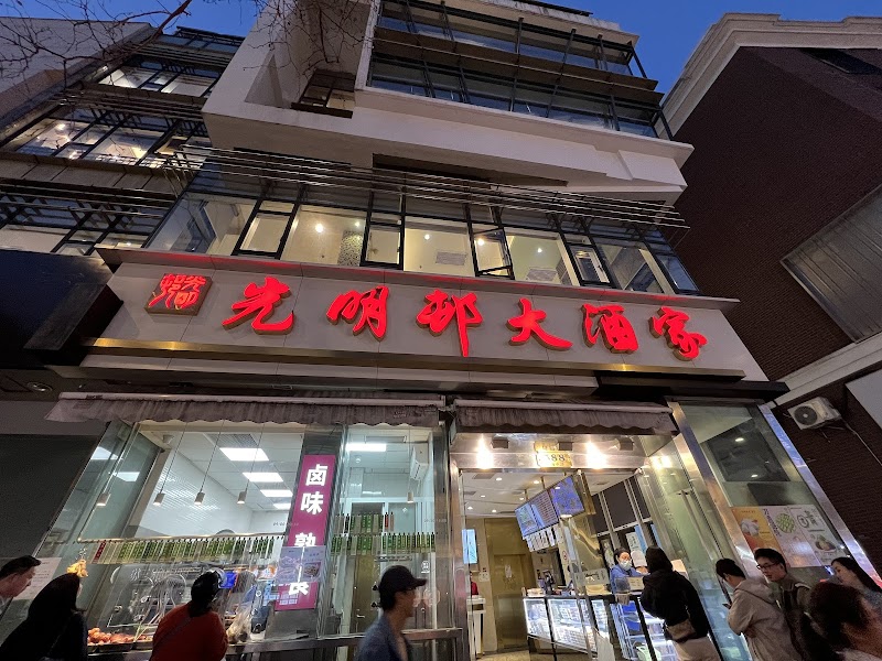 光明邨大酒家 (Guang Ming Cun Da Jiu Jia) / Shanghai