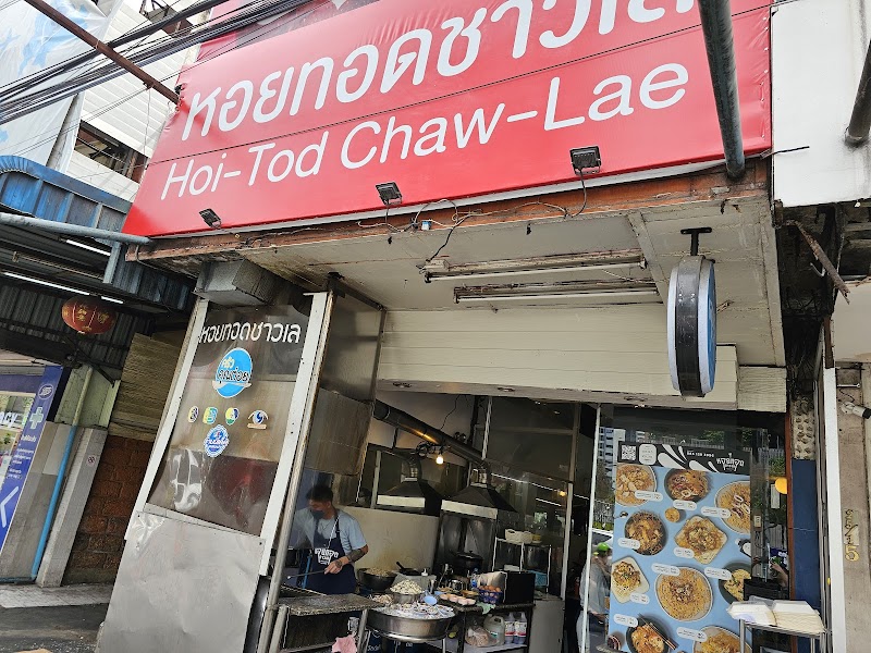 Hoi Tod Chaw-Lae / Thong Lor