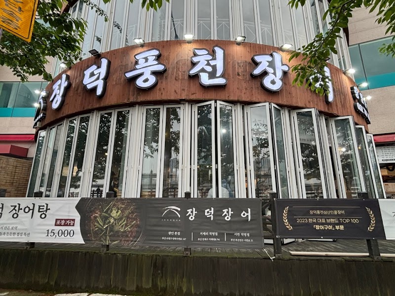 Jangduk pungcheon eel / Busan Place mentioned in saved reels