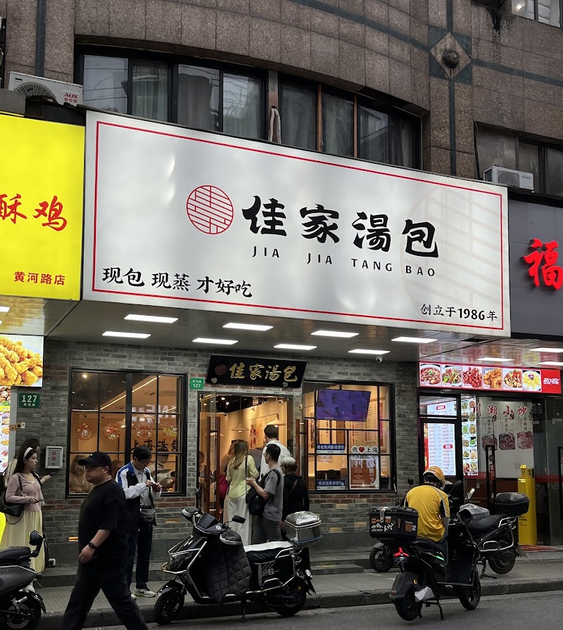 Jia Jia Tang Bao / Shanghai Place mentioned in saved reels