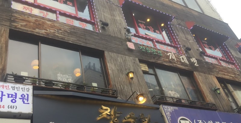 Jidaebang / Insa-dong