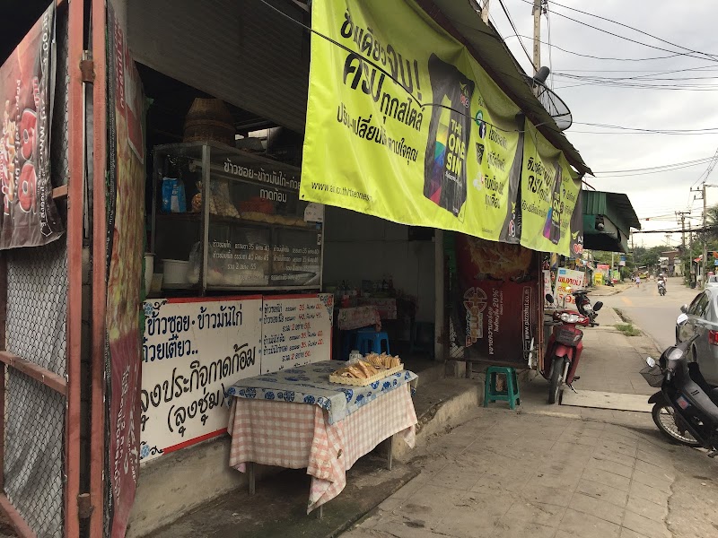 Khao Soi Lung Prakit Kad Kom Place mentioned in saved reels