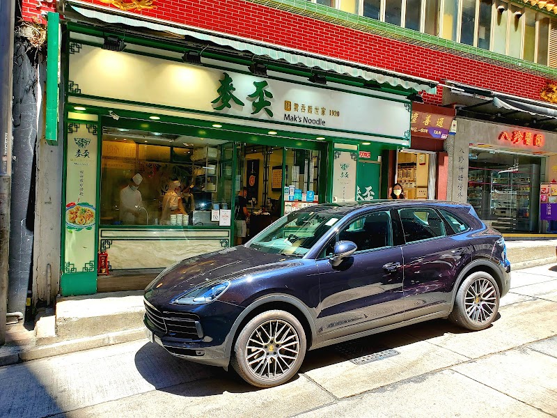 Mak's Noodle / Hong Kong Place mentioned in saved reels