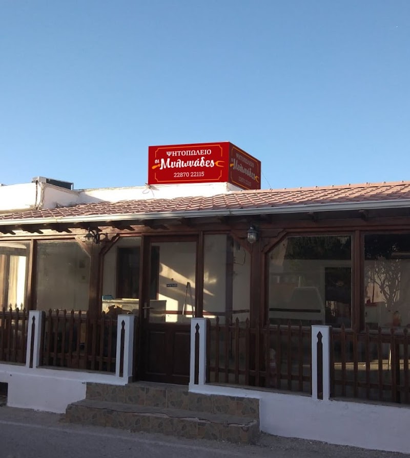 Ψητοπωλείο οι Μυλωνάδες / Milos