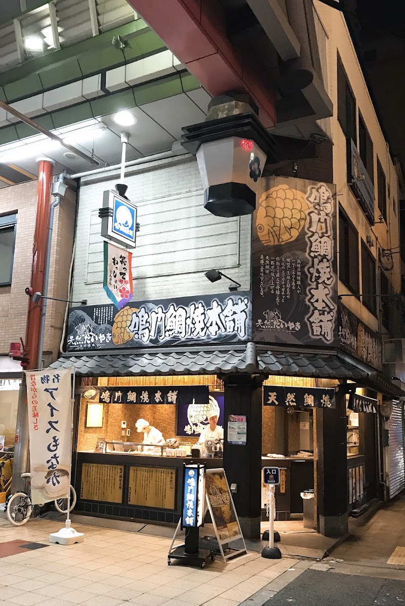 Naruto Taiyaki Honpo