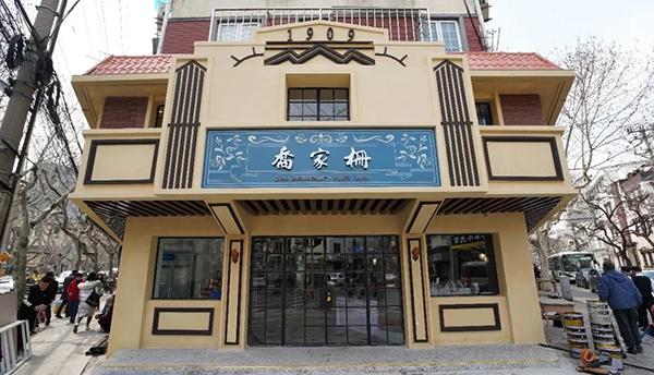 乔家栅食府 (Qiao Jia Zha Shi Fu) / Shanghai