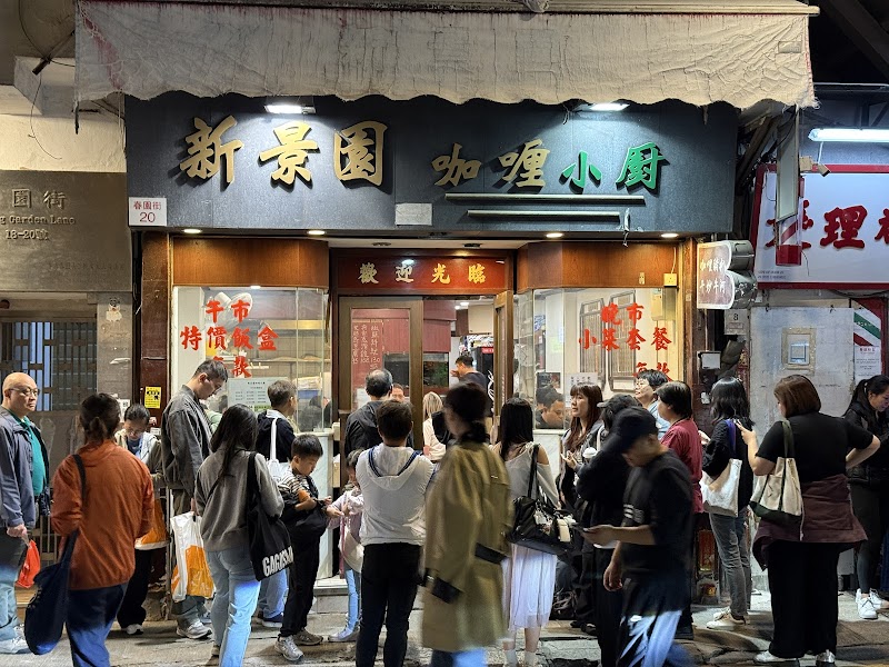 Sun King Yuen Curry Restaurant / Hong Kong Place mentioned in saved reels