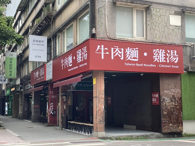 Taiwan Beef Noodles - Chicken Soup / Taipei Place mentioned in saved reels