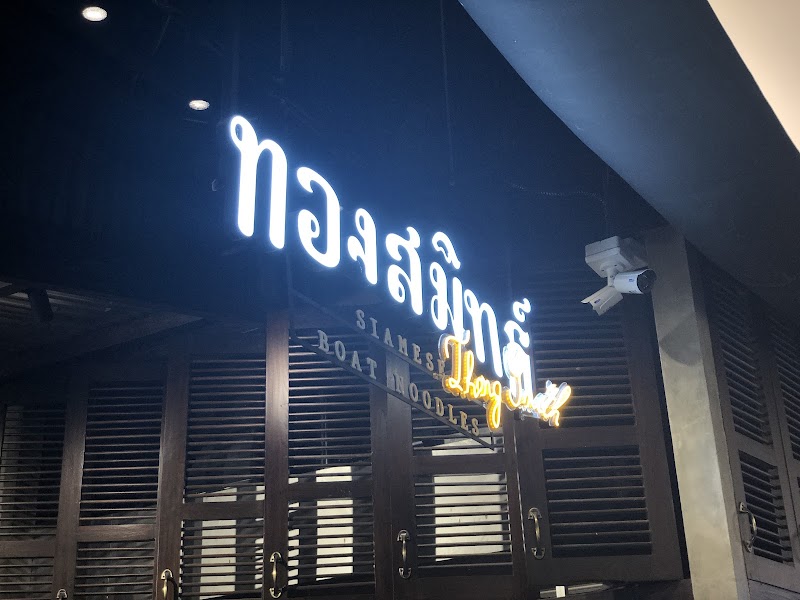 thongsmith / Bangkok Place mentioned in saved reels