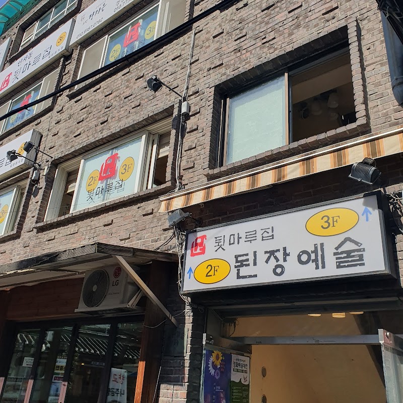 Toenmarujip Doenjang Yesul / Insa-dong