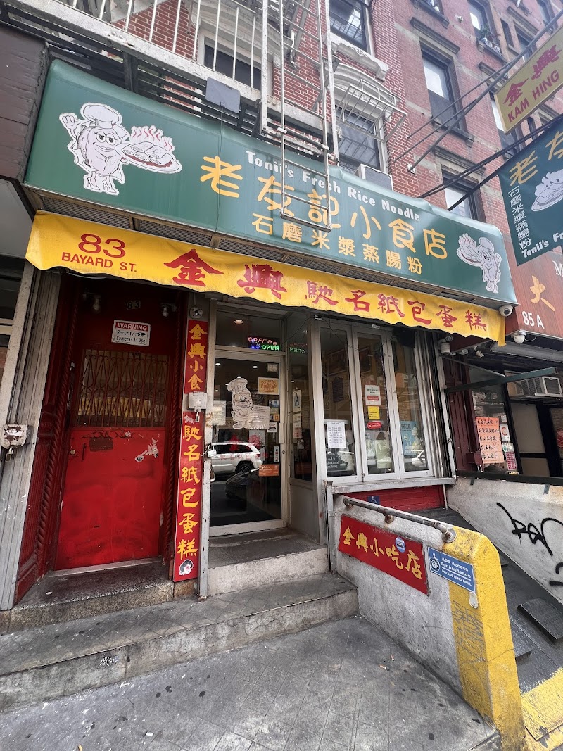 Toni's Fresh Rice Noodle / NYC