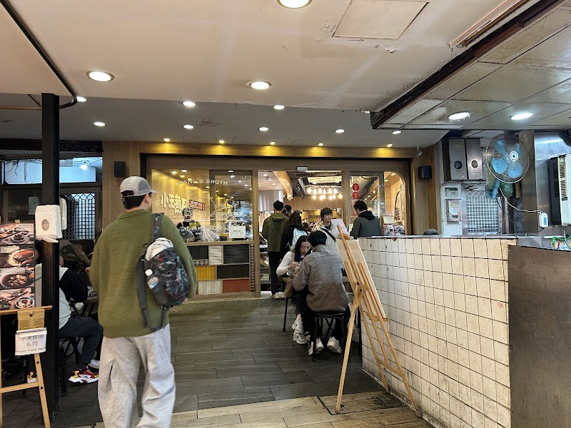 Wang's Broth / Taipei