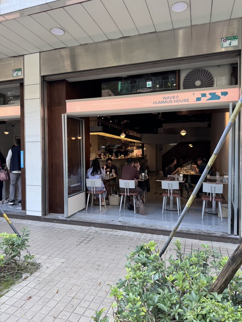 WAVE Hummus House Place mentioned in saved reels