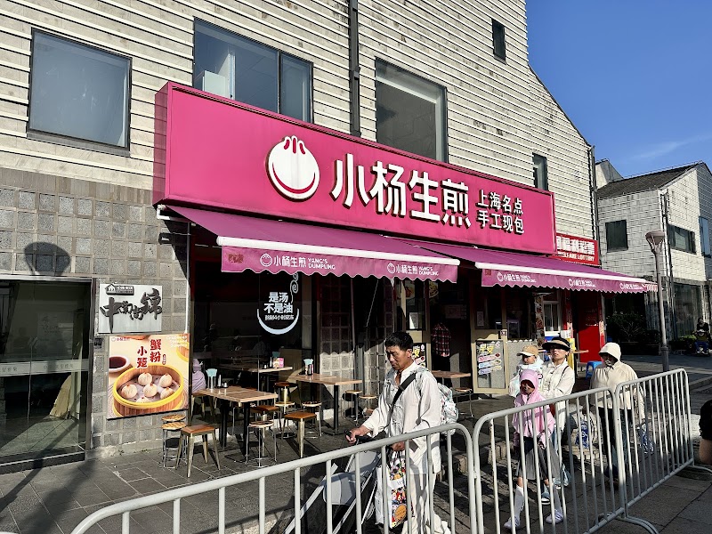 Xiao Yang Shen Jian / Shanghai Place mentioned in saved reels