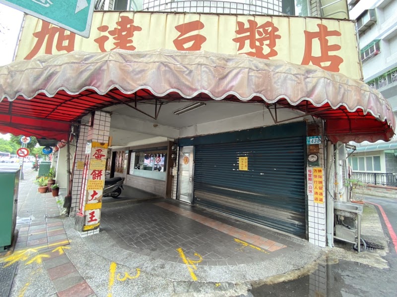 Xu Da Soy milk / Xindian