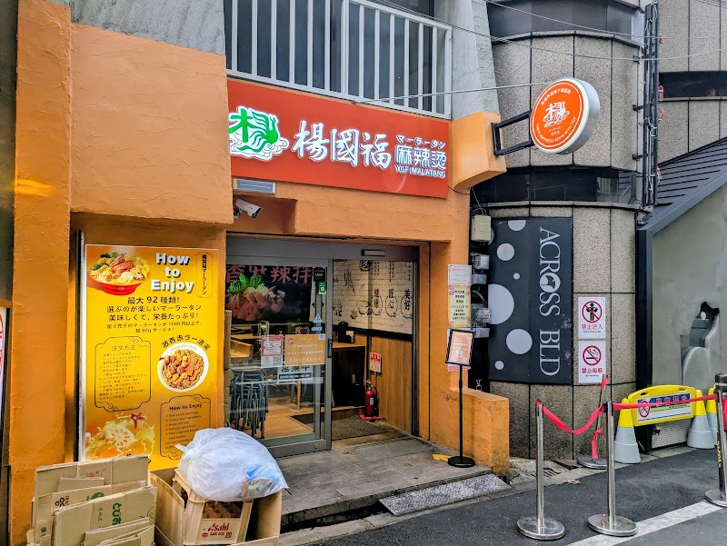 YGF Malatang / Osaka Place mentioned in saved reels