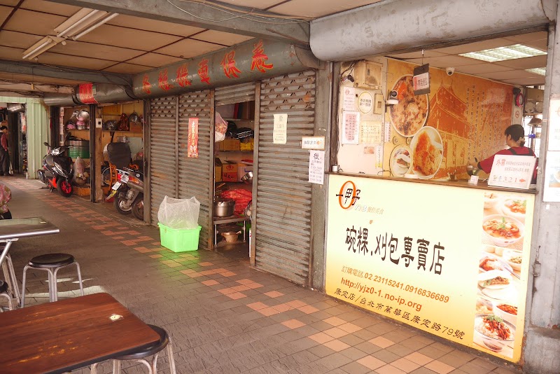 Yi Jia Zi / Wanhua District Place mentioned in saved reels