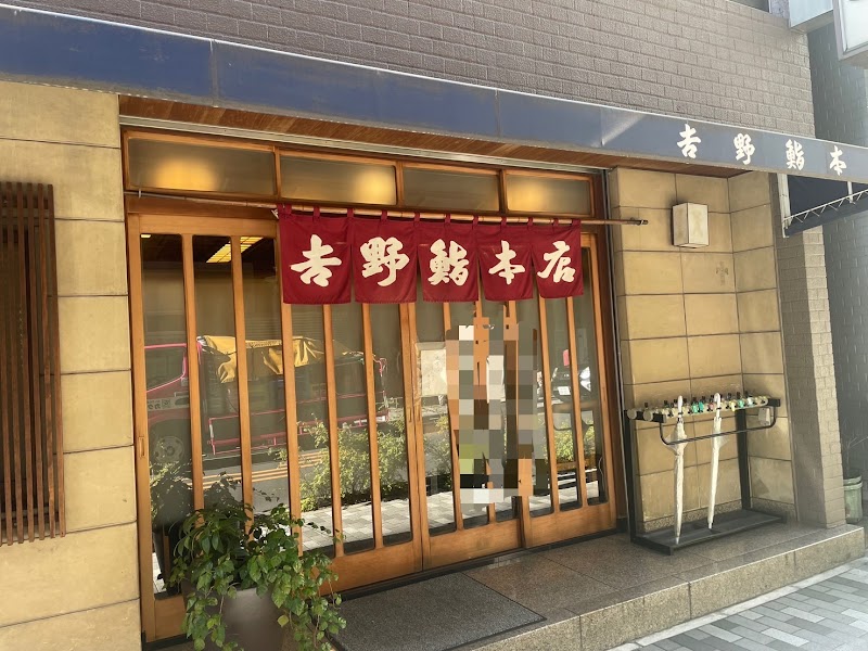 Yoshino Honten Sushi