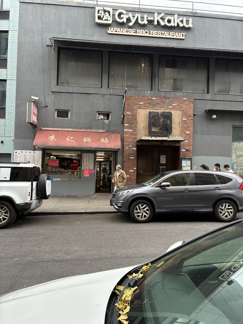 Zhu Ji Dumpling House / Flushing