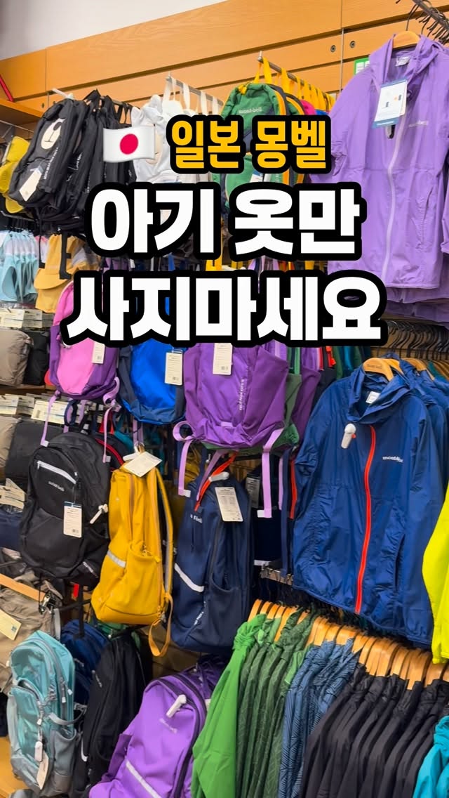 Montbell Travel Essential thumbnail