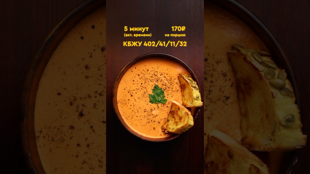Protein Tomato Cream Soup thumbnail